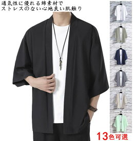夏服 カーディガン 甚平風 開襟シャツ 7分袖 和式パーカー 無地 和風 羽織 メンズ 大人 子供 吸汗速乾 シンプル トップス ゆったり カジュアル お洒落 大きいサイズ 夏服 薄手 シンプル 01929