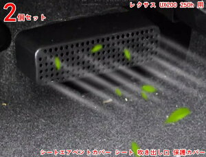 ���N�T�X�E UX200 250h �p �֗��Ŏ��p�I�V�[�g���G�A�R�������o�����J�o�[ �V�[�g�G�A�x���g�J�o�[ �V�[�g �����o���� �ی�J�o�[ 2P �u���b�N 3101