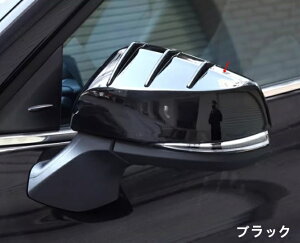 レクサス・LM300h 用 サイドミラーカバー バックミラーフレーム サイド アウターミラー カバー リアビューミラー装飾ステッカーエクステリアミラー 外装 パーツ 2個 3色選び可 06304