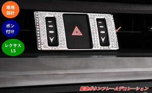 ���N�T�X �ELS500h XF50 �p �p�j�b�N�{�^���t���[�� �f�R���[�V�����J�o�[ �����p�[�c 1�� 07473