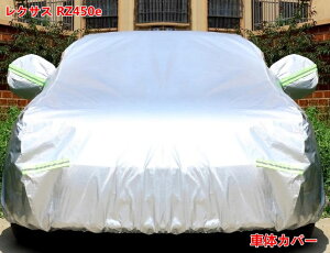 �ԑ̃J�o�[���N�T�X�ERZ450e �p �J�[�J�o�[ �{�f�B�[ �{�f�B�J�o�[ �h�� �h�o ��ƉJ����̕ی� ���O�̃J�[�J�o�[�O�� �V���o�[ 1�� 07307