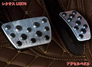 ブレーキ ペダル レクサス・LX570用 車のペダルアクセルブレーキペダルカバー アクセサリー フットペダルカバー 2個 07305