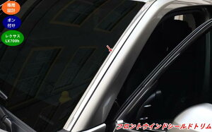 ���N�T�X�ELX700h �p �t�����g�E�C���h�V�[���h �g���� �X�e�����X�� ���h�~ �ی�K�[�j�b�V�� �V���o�[ 2�� 08821