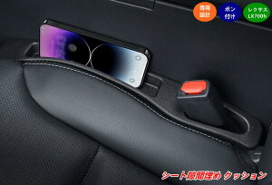 ���N�T�X�ELX700h �p �V�[�g�T�C�h ���ԃN�b�V���� �����h�~ ���[�t�� �R���\�[�����Ԗ��� �����p�[�c 2�� 08822