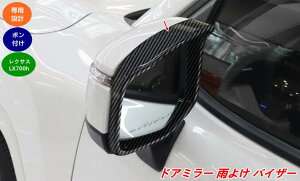 ���N�T�X LX700h ��p �T�C�h�~���[ �o�C�U�[ �J�悯�E�h���X�A�b�v �K�[�j�b�V�� �O���A�N�Z�T���[ 2�� 08824