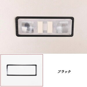 【レクサス・GX550用 】リアLED読書灯カバー ステンレス製 - 簡単取付 1個 3色選択可能 07783