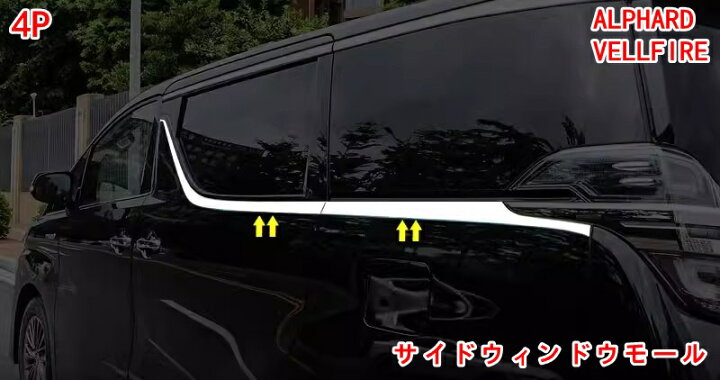楽天市場】トヨタ アルファード30系ヴェルファイア 30系 用 サイド 