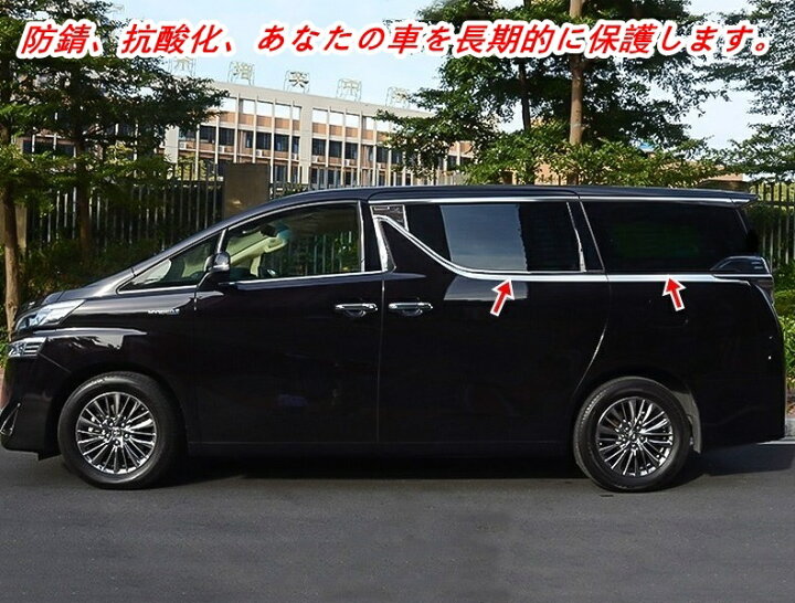 楽天市場】トヨタ アルファード30系ヴェルファイア 30系 用 サイド 