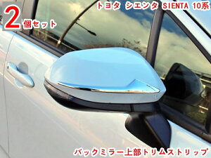 g^ VG^ SIENTA 10n p TCh~[ 㕔[ hA~[ C Jo[ obN~[ bL[ J[ ANZT[ hXAbv t[ O 2p 20096