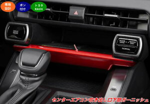 �g���^�ERAV4 60�n�p �Z���^�[�G�A�R�������o���������K�[�j�b�V�� �C���e���A�p�l�� �����J�X�^���p�[�c 1�� 09441