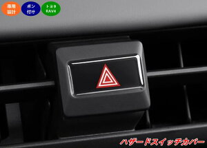 �g���^�ERAV4 60�n�p �n�U�[�h�X�C�b�`�J�o�[ �Z���^�[�R���\�[�� ���h�~ �����A�N�Z�T���[ 1�� 09465