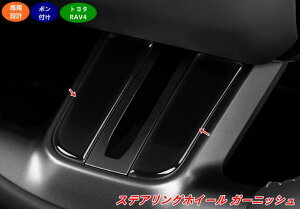 �g���^�ERAV4 60�n�p �X�e�A�����O�z�C�[���K�[�j�b�V�� �n���h���g���� �����J�X�^���p�[�c �h���X�A�b�v 2�� 01298