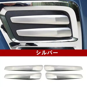 スバル フォレスター SK系 専用 耐傷性と耐摩耗性 フォグランプ ガーニッシュ パネル 新品 衝突防止と傷防止 4P 3色可選 3476