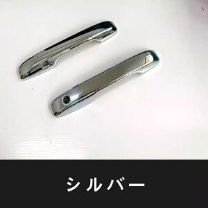 ホンダ ヴェゼル RV系 2代目 ドアハンドルカバー ドアノブカバー ドアパネル ガーニッシュ ドアハンドルカバー 取っ手カバー ノブ フルカバータイプ ガーニッシュ 外装 爪キズ防止 2P 2色可選