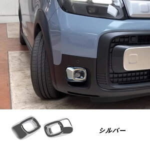 ホンダ・フリード GT系 GT1/2/3/4/5/6/7/8 CROSSTAR用フロントフォグライトカバー 外装ドレスアップパーツ 2個 2色選択 08200