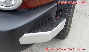 車フロント サイド ガード バンパートヨタ・FJクルーザー 用 バンパーガード プロテクター コーナー 保護 傷防止 2個 07249