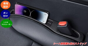 【トヨタ・FJクルーザー 用】シートコンソール隙間収納クッション - スマホ/小物落下防止車内小物保護 (2個) 07729