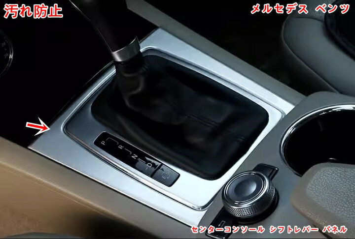 楽天市場】メルセデス・ベンツ Cクラス W204 用 シフトレバー フロア 