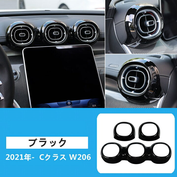 楽天市場】メルセデス・ベンツ Cクラス W206 用 エアコン 吹き出し口 