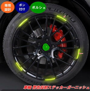 ポルシェ マカン/カイエン/パナメーラ 用 ハブキャップ デコレーション ステッカー 反射リムテープ ホイール装飾パーツ 20個 08409