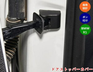 BMW�EX1 U11 �h�A�X�g�b�p�[�J�o�[ �J�X�^�� �p�[�c �ԃh�A�X�g�b�p�[�ی�J�o�[ �A�N�Z�T���[ �h�A�q���W�J�o�[ 4�� �u���b�N 06929