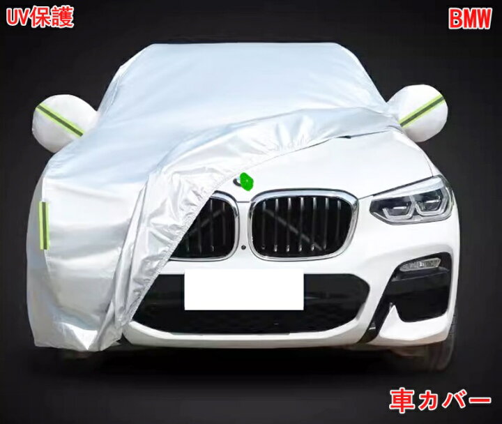楽天市場】BMW・X1/X2/X3/X4/X5/X6/X7 用 車カバー ボディカバー 車体 