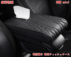 BMWEmini F54/F60p A[Xg{bNXu[X^[NbV  A[XgNbV ԕIu ԗpeBbVP[X ԗp A[XgJo[  R\[{bNXpbh I|