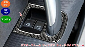 �A�E�f�B Audi TT 8J�p �Ԃ̑��K���X�����グ�X�C�b�`�{�^���t���[�������X�e�b�J�[���X�C�b�`�p�l���̑��� 4�� 06076