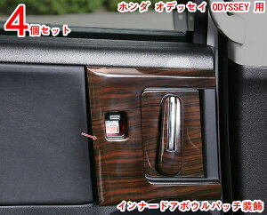 Ci[hA{Epb` z_ IfbZC HONDA ODYSSEYp hA nh Jo[ ɂ ϖՐ t@bViuł AnhveN^[4P ؖڒ 20344