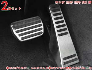 {{ XC60 XC90 S90 p i Ԃ̃y_Jo[ ɃXeXԂ̃ANZRy_u[LtbgXgy_Jo[pbhXeX u[Ly_ tbgy_Jo[ 2P 3381