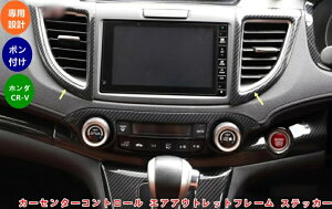 �z���_ CR-V CRV �p �ԓ��W������ �J�[�{���t�@�C�o�[ �J�[�X�^�C�����O �J�[�Z���^�[�R���g���[�� �G�A�A�E�g���b�g�t���[�� �X�e�b�J�[ �J�[�A�N�Z�T���[ ��������Ԃ̃C���e���A 2�� 3584