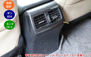 �z���_ CR-V CRV �p �J�[�{���t�@�C�o�[�Ԍ㕔��C�o���t���[���J�o�[�X�e�b�J�[�����J�[�A 1�� 3587