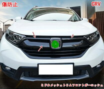 楽天市場】CR－V（グリル｜外装・エアロパーツ）：パーツ<車用品<車 