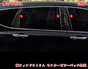 z_ CR-V CRV p ԃEBhEg Z^spb`O Z^[s[ԃEBhEg EBhEt[g s[ th~ 6P ubN 05380