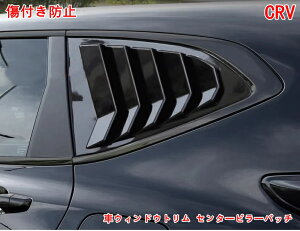 z_ CR-V CRVp ATChEBhE[o[ GAxg XN[vVF[h plJo[ th~ 2P 2FI 05383