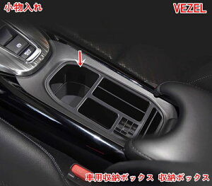 z_ F[ VEZEL p ԗp[{bNX [{bNX p[c Z^[R\[{bNX OtR\[{bNX RC[  [ {bNX   1P ub