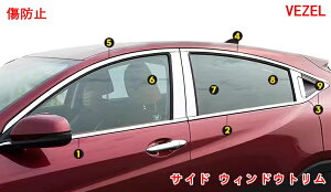 ホンダ ヴェゼル サイドウィンドウモール ハイブリット カスタム パーツ アクセサリー VEZEL用品 車の窓のトリムストリップステンレス鋼のトリムストリップ 傷防止 18P 05410