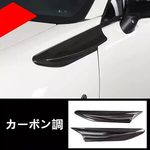 トヨタ 86(ZN6) / SUBARU BRZ(ZC6)用 サイド フェンダーパネル カバー アウター フェンダー パネル ガーニッシュ アウト サイドドア べゼル フレーム 車体パネル カバー トリム 2個 2色可選 05496