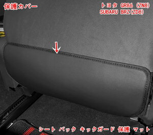 g^ GR86 (ZN8) / SUBARU BRZ(ZD8)p V[g obN LbNK[h ی }bg 㕔 veN^[ h~ Rh~  p[c ANZT[ PUU[ tȒP 2P ubN 05509