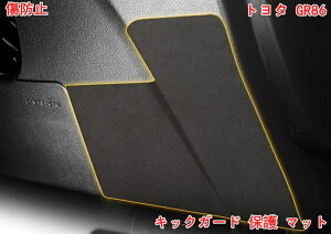 g^ GR86 (ZN8) /SUBARU BRZ(ZD8)p LbNK[h ی }bg veN^[ h~ XebJ[ Rh~  p[c t[ ANZT[ AJ^[ tȒP 1s[X 06155