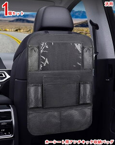 シートバックポケット 車 収納ポケット 後部座席収納バッグ 車用ゴミ箱 大容量 多機能 耐久性 助手席収納ボックス 防水防汚 車 自動車 後席 車用収納ポケット シートポケット 収納ポケット