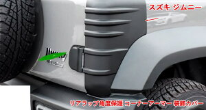 Abvpxی R[i[A[}[ Jo[g XYLEWj[ JB64/ JB74p ی㕔̍E̎ԑ̃veN^[Zbg 㕔TChR[i[ی 2P 07191