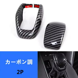 トヨタ 新型 ハリアー 80系 TOYOTA HARRIER パーツ 用 ギアシフトノブ 車用シフトノブカバー パーキングブレーキ 保護 シフトレバー ガーニッシュ シフトヘッドパッチ装飾 傷/割れ 防止 保護 内装