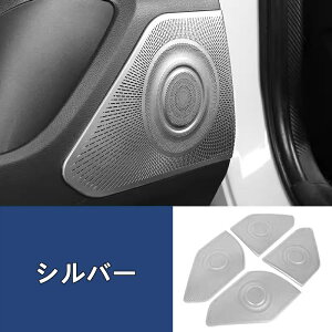 トヨタ 新型ハリアー 80系 TOYOTA HARRIER パーツ用 スピーカーカバー オーディオスピーカーカバートリム ドアスピーカーカバー ドア スピーカー カバー 自動車 装飾フレーム ステンレス製 4ピー
