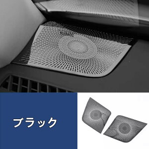 トヨタ 新型ハリアー 80系 TOYOTA HARRIER パーツ用 車ダッシュボードスピーカーフレーム コンソールスピーカーガーニッシュ ステンレス製 2個 2色選び可 06120