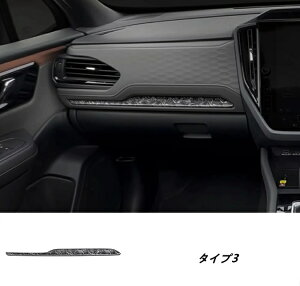 スバル・フォレスター SL系 用 ダッシュボードパネル センターコンソール ガーニッシュ 1個 3色選択可 08129