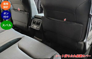 スバル・フォレスター SL系 用 後部座席用キックガード シート背面保護パネル カーアクセサリー 2個 08131