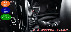 スバル・フォレスター SL系用 メーターボタンデコレーションカバー 内装ドレスアップパーツ簡単取付 カーアクセサリー 1個 08293