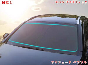 XoENXgbN GUn Crosstrekp TVF[h p\ VF[hJ[e Ռ   Ԓ }`TVF[h 悯 O UVJbg 1s[X 06253