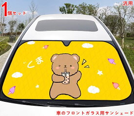 用サンシェード 折り畳み式の車用 フロントサンシェード 紫外線カット 遮光 断熱 収納便利の車フロントガラス用サンシェード 日よけ 車中泊 仮眠 プライバシー保護 内装の劣化を防ぐ の車用 フロントカバー 簡単取り付け 1P 3649